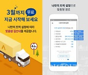 맵퍼스, 화물차 전용 내비게이션 '아틀란 트럭' 유료앱 출시