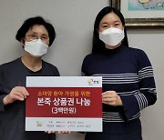 본아이에프, 소아암 가정에 '본죽 상품권' 300만원 기부