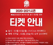 프로농구 KGC인삼공사, 3월 1일 홈경기 유관중 전환