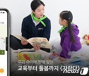 유아동 교육·돌봄 매칭 플랫폼 '자란다', 70억원 투자 유치
