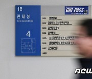 관세청, 내달 19일까지 '원산지검증 대응 지원사업' 접수