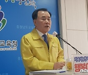 김지철 충남교육감 '2030' 환경교육 종합계획 발표