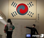 국내 가장 오래된 '데니 태극기', 삼일절 앞두고 공개