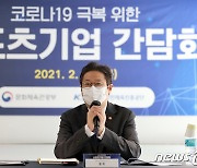 황희 장관 '코로나19 극복 위한 스포츠기업 간담회'