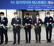 '5G 밀리미터파 테스트베드 개소식' 테이프 커팅식