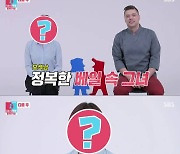 '동상이몽2' 미카엘 셰프 부부 합류..결혼 생활 첫 공개