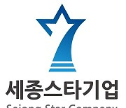 세종테크노파크 '2021 세종 스타기업' 10개사 발굴