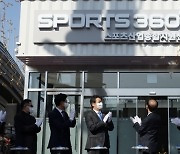 '스포츠산업종합지원센터' 개관식 개최..국가대표 스포츠기업 육성 나선다