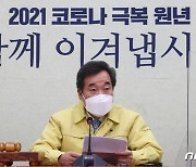 4차 재난지원금 '역대 최대' 20조원 안팎 되나..24일 결론