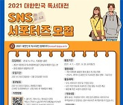 부산 북구, 대한민국 독서대전 'SNS 서포터즈' 모집