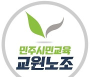 "국가공무원법 개정안, 교원의 정치기본권 더 침해"