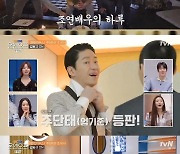 '온앤오프' 김동규, '펜트하우스2' 조비서의 일상..엄기준 따뜻한 조언(종합)