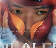 [공식] 베를린영화제 경쟁 진출 '파이터' 3월 18일 개봉 확정