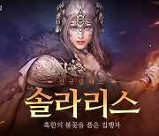 '검은사막 모바일', 신규 클래스 '솔라리스' 출시