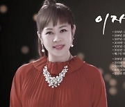 이자연 신곡 '친구야', 가요계 소문난 절친 '남진X김광진' 롤 모델