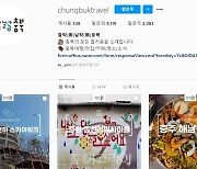 충북도, 관광 SNS '들樂날樂 충북' 활용, 온라인 마케팅 강화