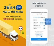 맵퍼스, '높이제한·좁은길' 안내하는 화물차 내비 앱 출시