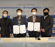 한국게임정책자율기구, 한국인터넷자율정책기구와 IT 자율규제 활성화 업무협약