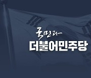 정무창 민주당 광주시당 대변인 "옛 신양파크호텔 부지 공유화 환영"