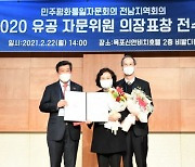 윤앵랑 함평군의회 부의장, 민주평화통일자문회의 유공 자문위원 의장 표창 수상