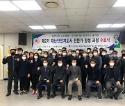 조선대 미래사회융합대학, 광주도시공사 '재난안전지도사 양성과정' 성료