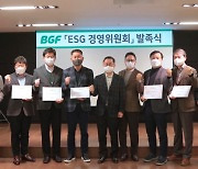 BGF그룹, ESG경영위원회 출범..이병욱 전 환경부 차관 자문위원으로