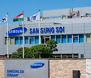 삼성SDI, 헝가리 전기차 배터리 공장에 1조원 투자 "증설 목적"