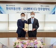 한국부동산원, 사내벤처 성장 위한 업무협약 체결