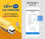 맵퍼스, 높이 제한·좁은 길 알려주는 '아틀란 트럭' 앱 출시