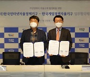 한국게임정책자율기구-한국인터넷자율정책기구 MOU 체결