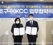 KCC, 취약계층 거주환경 개선사업 주택 개보수 등 4년째 사회공헌