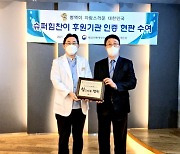 부산병무청, '슈퍼힘찬이 프로젝트' 후원기관 현판식