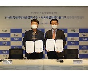 한국게임정책자율기구, KISO와 '맞손'..자율규제 활성화 '협력'