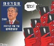 한국일보 2월 24일 만평