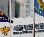 경찰 '근무 중 술자리' 강남경찰서장 비위 의혹 감찰 착수