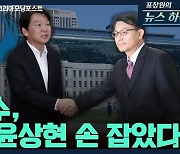 [뉴스하이킥] "안철수 보수화 배후에 친박 핵심 윤상현 있다"