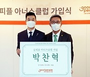 박찬혁 인트웰브 대표, 굿피플 고액기부자 모임 '아너스클럽' 가입