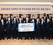 보험업계 공동'ESG 경영 선포식' 개최..저탄소 동참