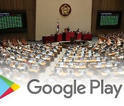 [아!이뉴스] "구글 갑질 계속된다" 국회 '재보류'..게임법 두고 온라인쇼핑협 '발끈'