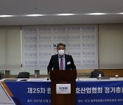 KISIA "올해 정보보호산업 지원 강화"..제25차 정기총회 개최