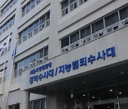 서울 경찰서장, '근무 중 음주' 의혹으로 감찰 조사
