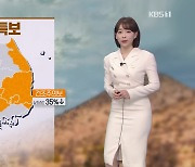 [뉴스라인 날씨] "오늘(화) 다시 추워요"..산불 등 화재 유의