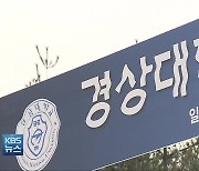 '성추행 의혹' 경상대 교수..파면 요구 확산