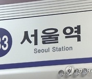 지하철 1·3호선 출근길 고장..복구 후 정상운행