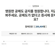 '공매도 폐지' 청원에 靑 "불법 공매도 반드시 적발"