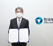 한국부동산원, IBK기업은행과 200억원 조성.."코로나19 피해 중소기업 지원"