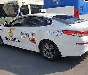 First taxi service for those with COVID-19 symptoms launches in Busan