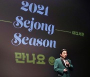 Sejong Center's 2021 season to open with renewed hopes