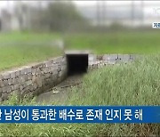 '동해귀순' 초동조치 미흡..배수로·수문 전수조사