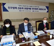 김제시, 인구 정책 선순위 모델 개발 최종보고회